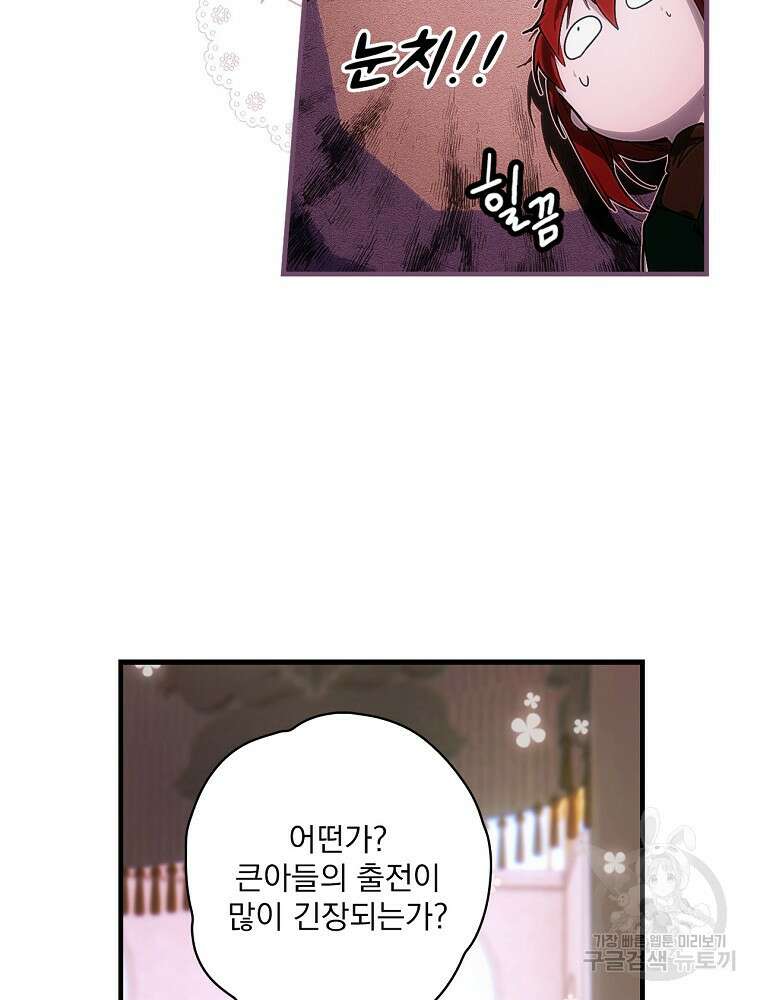 어떤 계모님의 메르헨 2부 44화 76