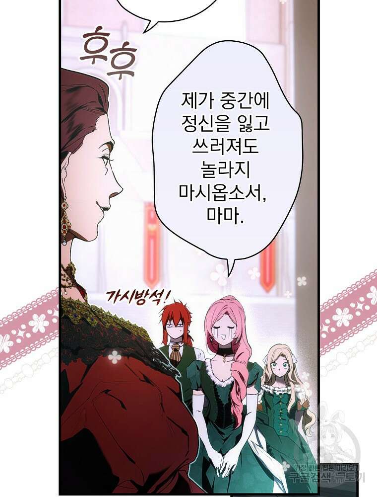 어떤 계모님의 메르헨 2부 44화 77