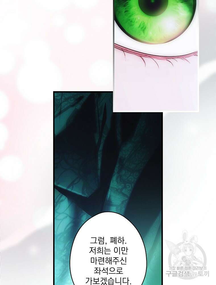 어떤 계모님의 메르헨 2부 44화 85