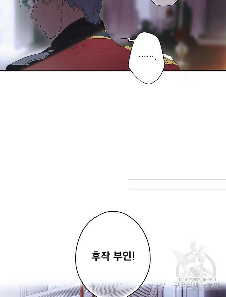 어떤 계모님의 메르헨 2부 44화 87