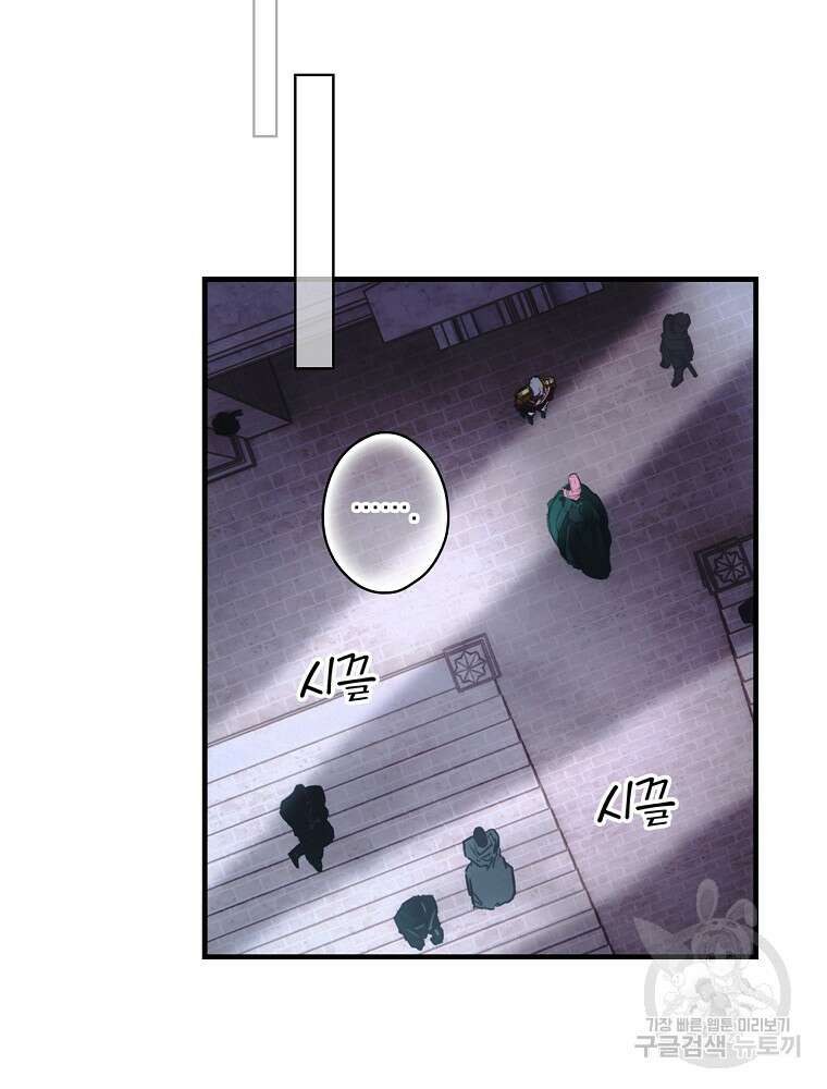 어떤 계모님의 메르헨 2부 44화 91