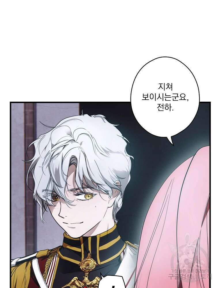 어떤 계모님의 메르헨 2부 44화 92