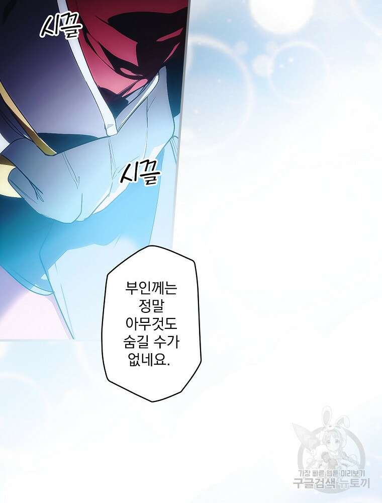 어떤 계모님의 메르헨 2부 44화 94