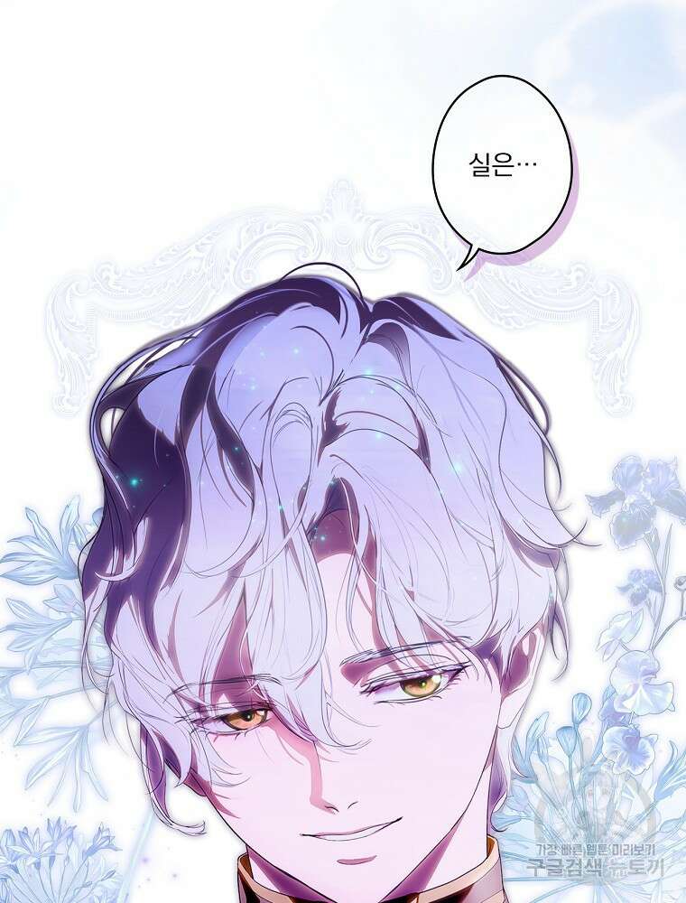 어떤 계모님의 메르헨 2부 44화 95