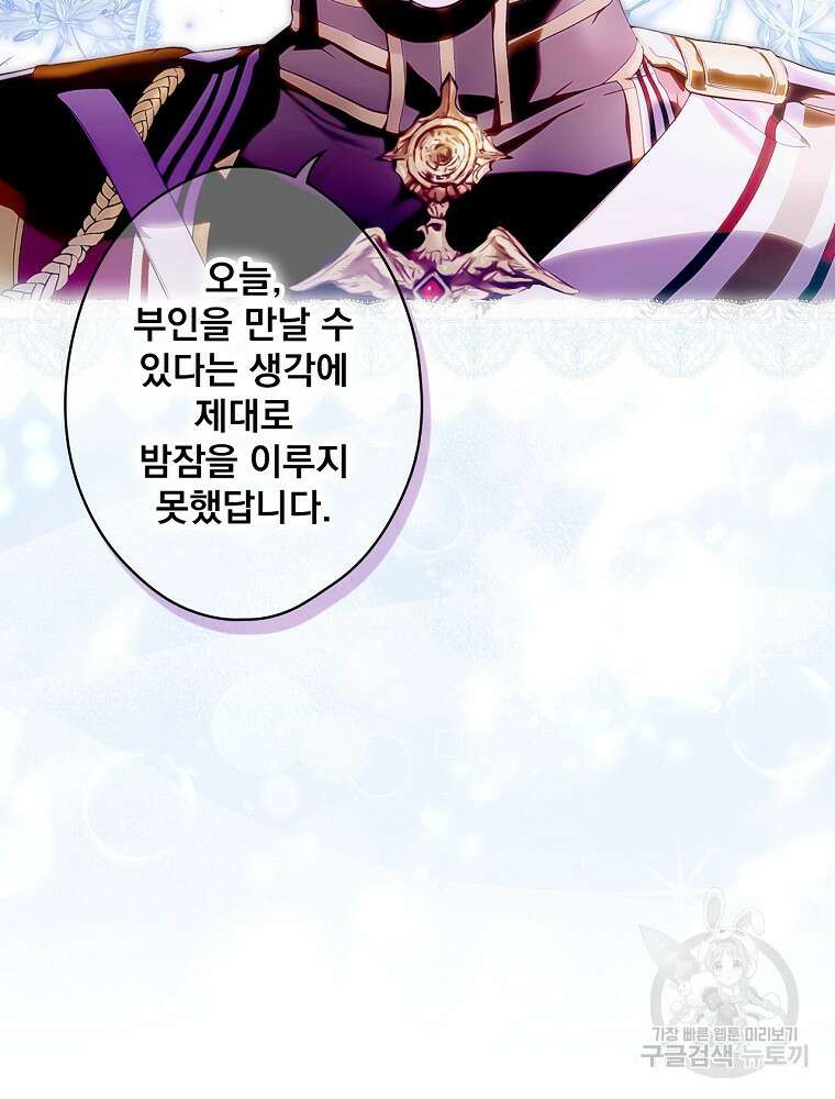 어떤 계모님의 메르헨 2부 44화 96