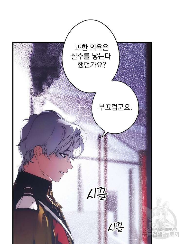 어떤 계모님의 메르헨 2부 44화 97