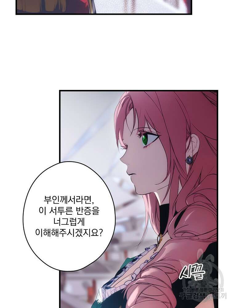 어떤 계모님의 메르헨 2부 44화 98