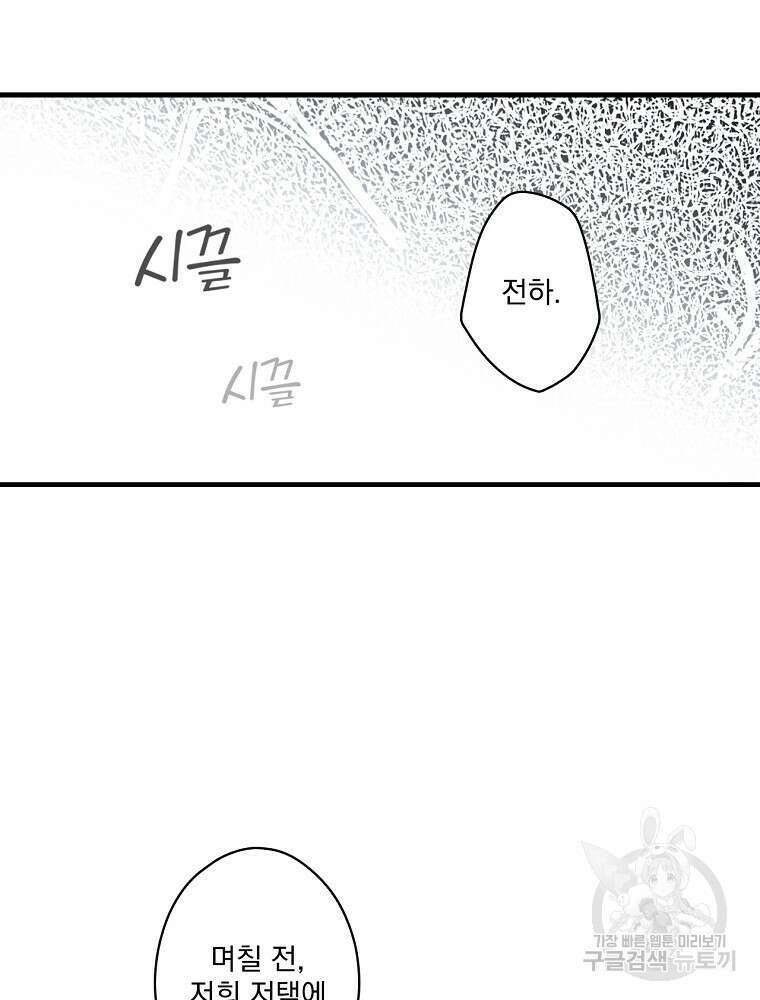 어떤 계모님의 메르헨 2부 44화 100