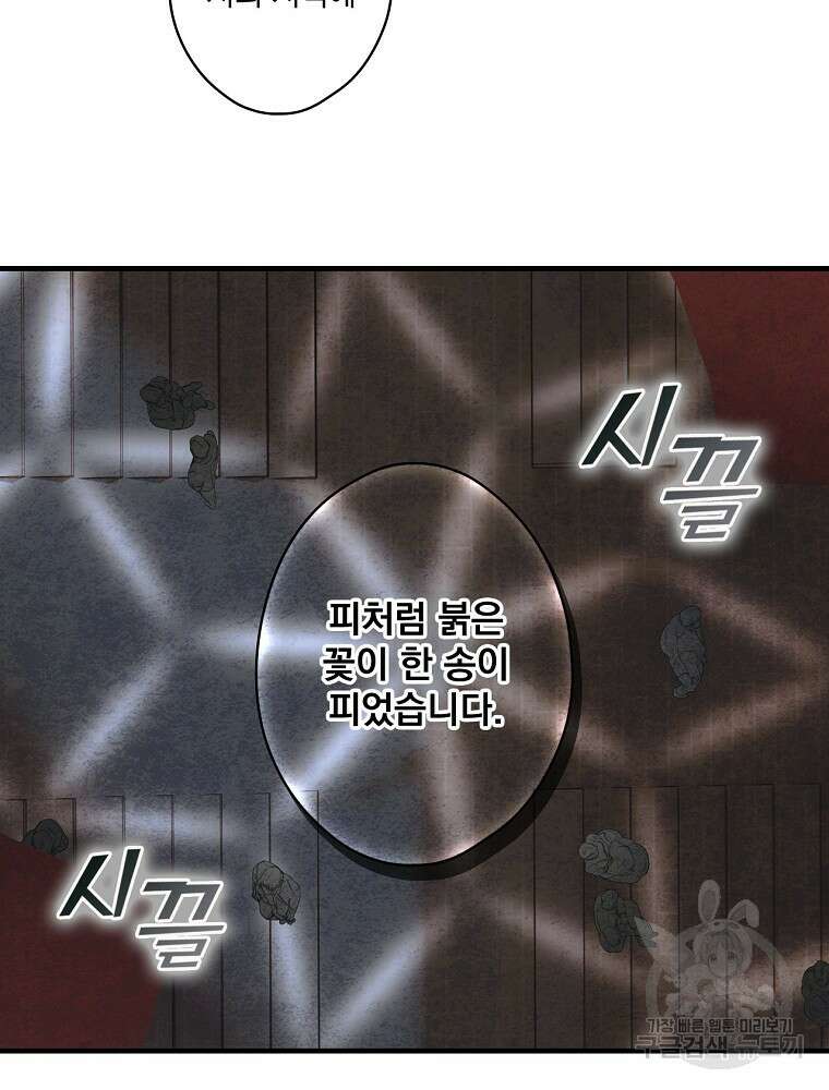 어떤 계모님의 메르헨 2부 44화 101