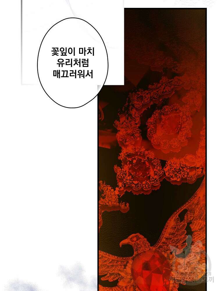 어떤 계모님의 메르헨 2부 44화 103