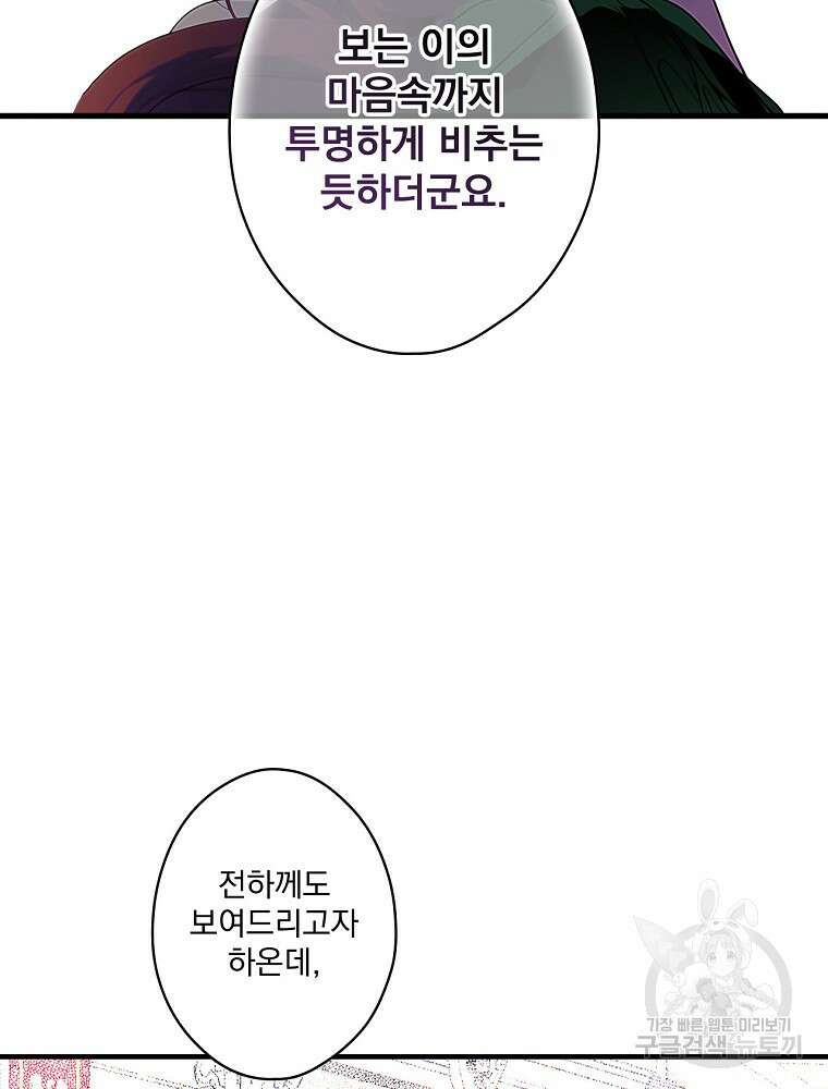 어떤 계모님의 메르헨 2부 44화 105