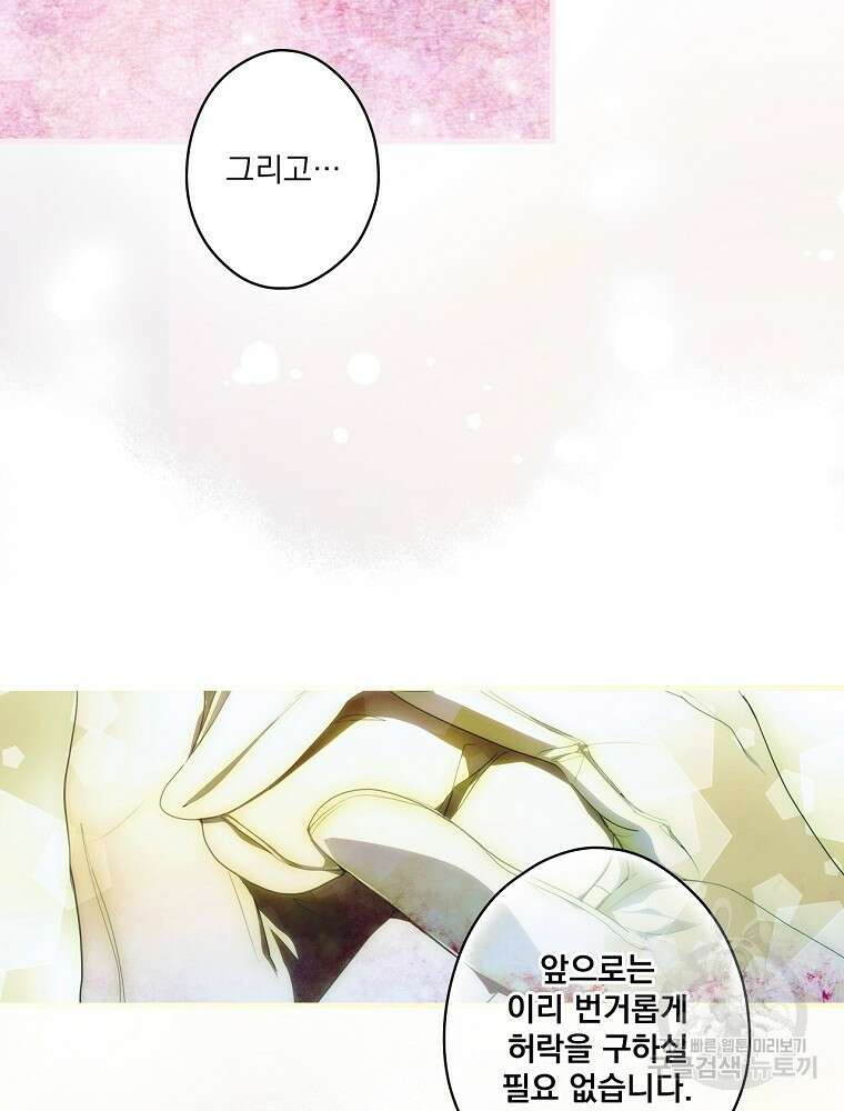 어떤 계모님의 메르헨 2부 44화 110