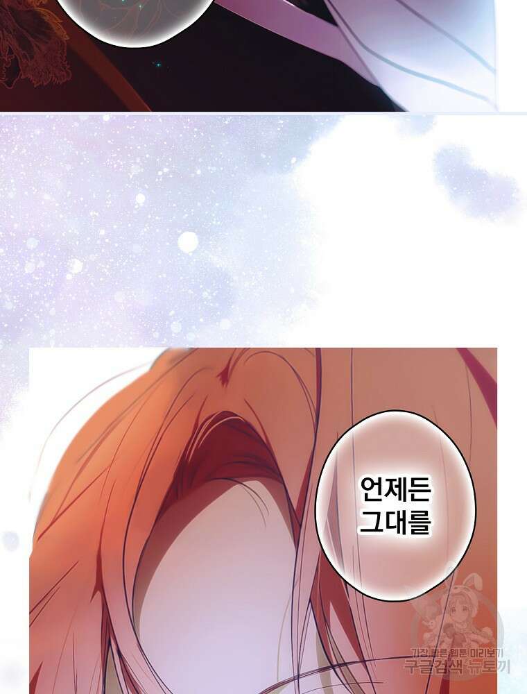 어떤 계모님의 메르헨 2부 44화 113