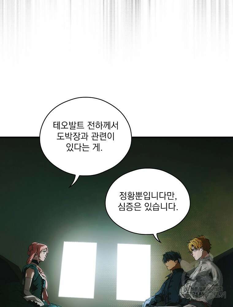 어떤 계모님의 메르헨 2부 44화 118