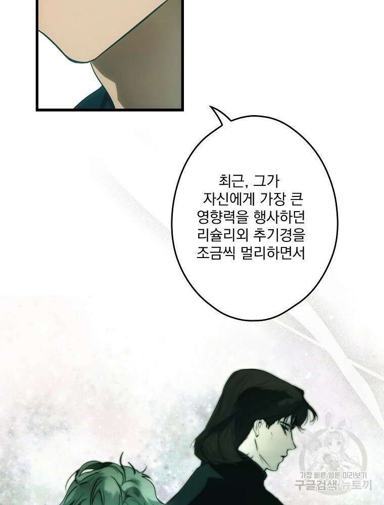 어떤 계모님의 메르헨 2부 44화 120