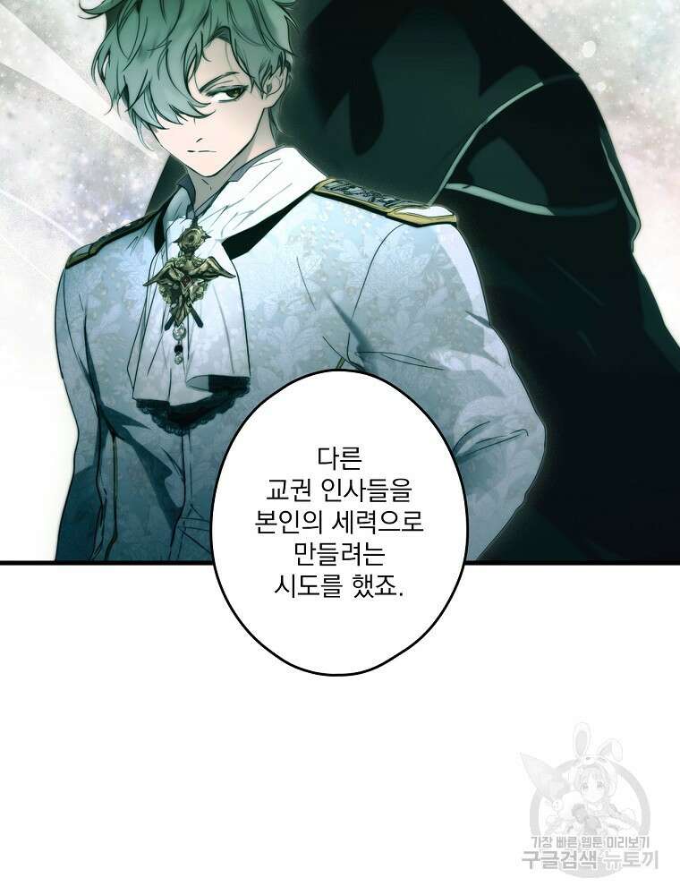 어떤 계모님의 메르헨 2부 44화 121