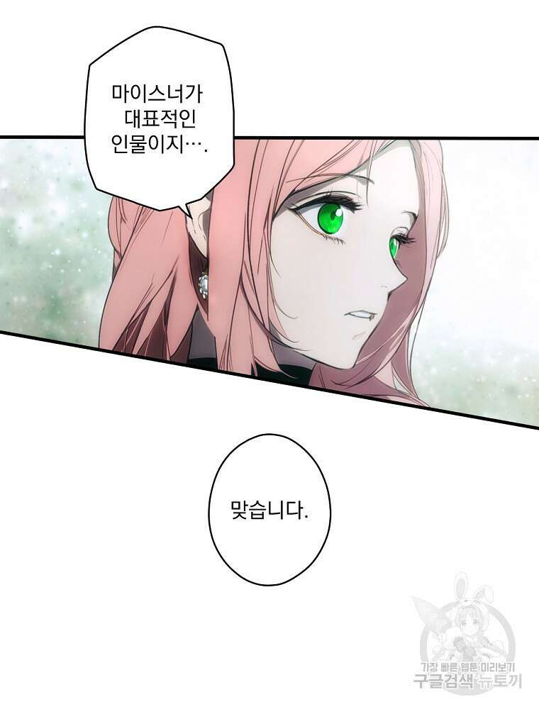 어떤 계모님의 메르헨 2부 44화 122