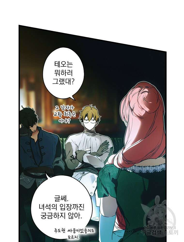 어떤 계모님의 메르헨 2부 44화 123