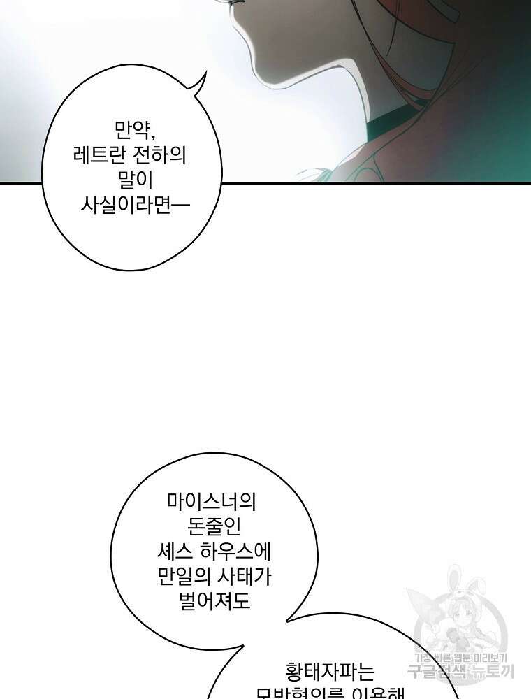 어떤 계모님의 메르헨 2부 44화 125