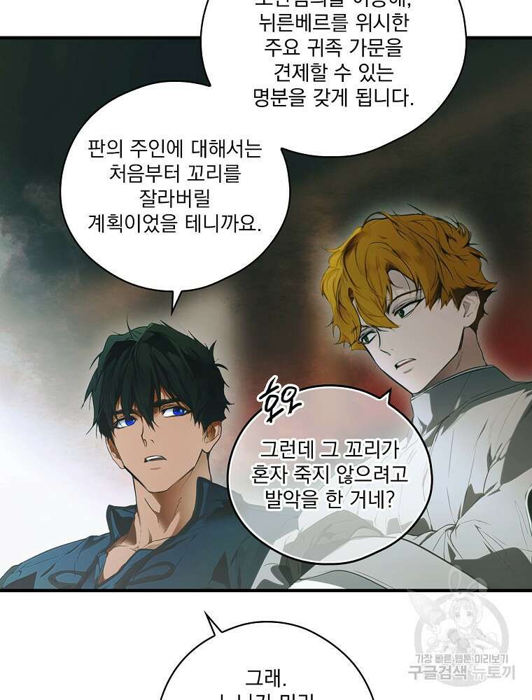 어떤 계모님의 메르헨 2부 44화 126