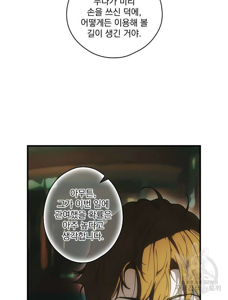 어떤 계모님의 메르헨 2부 44화 127