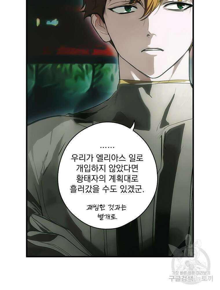 어떤 계모님의 메르헨 2부 44화 128
