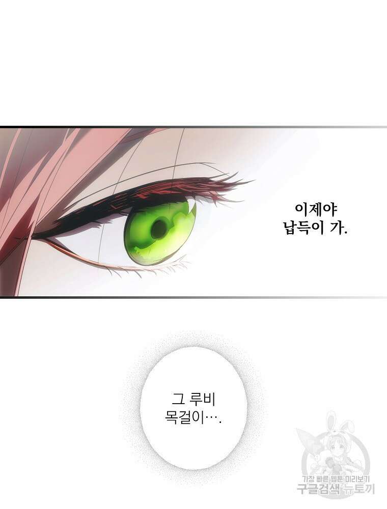 어떤 계모님의 메르헨 2부 44화 129