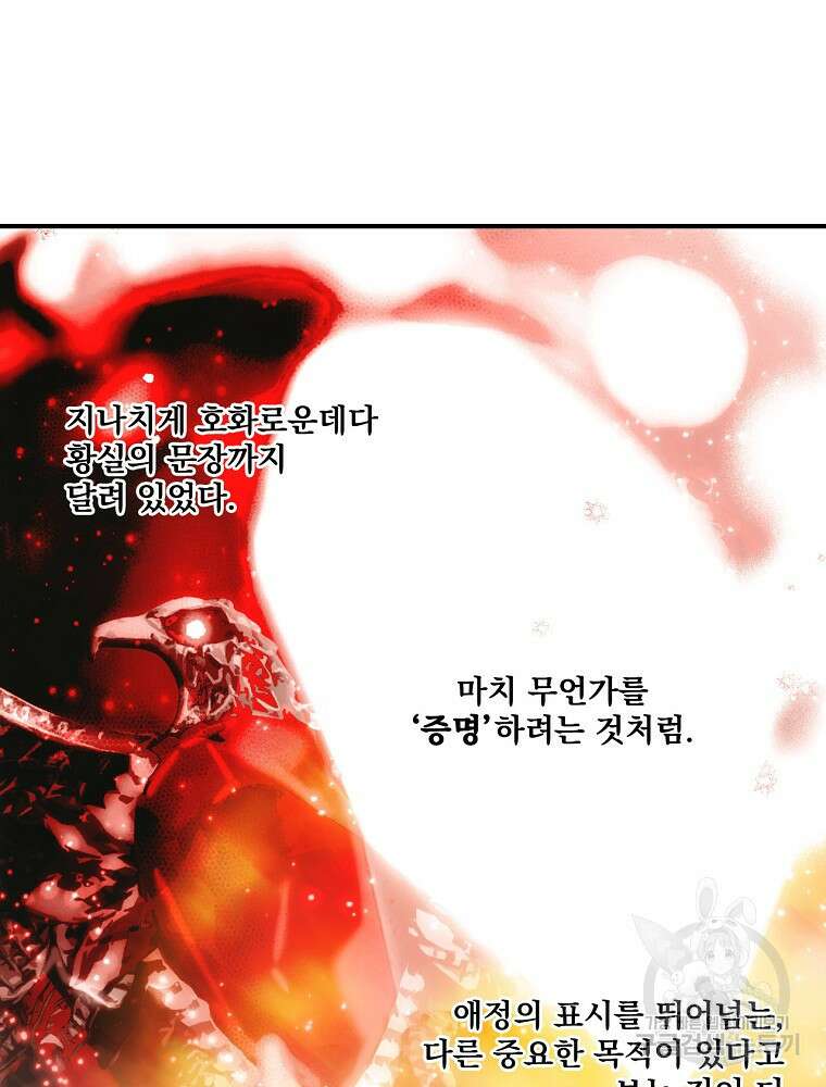 어떤 계모님의 메르헨 2부 44화 130