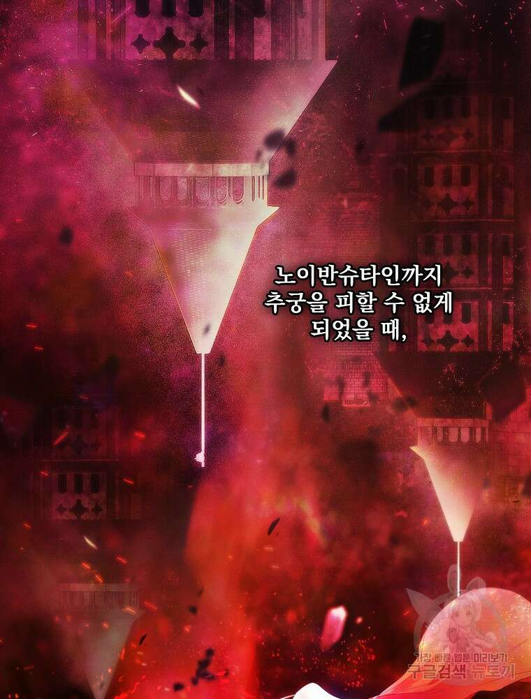 어떤 계모님의 메르헨 2부 44화 132