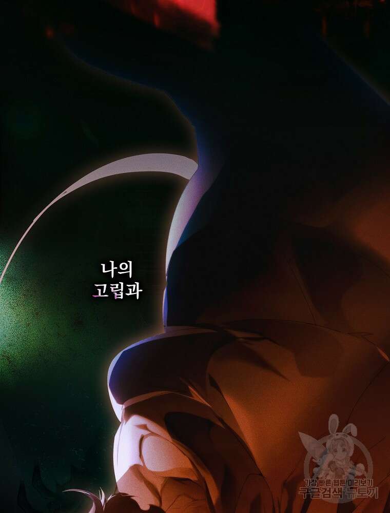 어떤 계모님의 메르헨 2부 44화 134