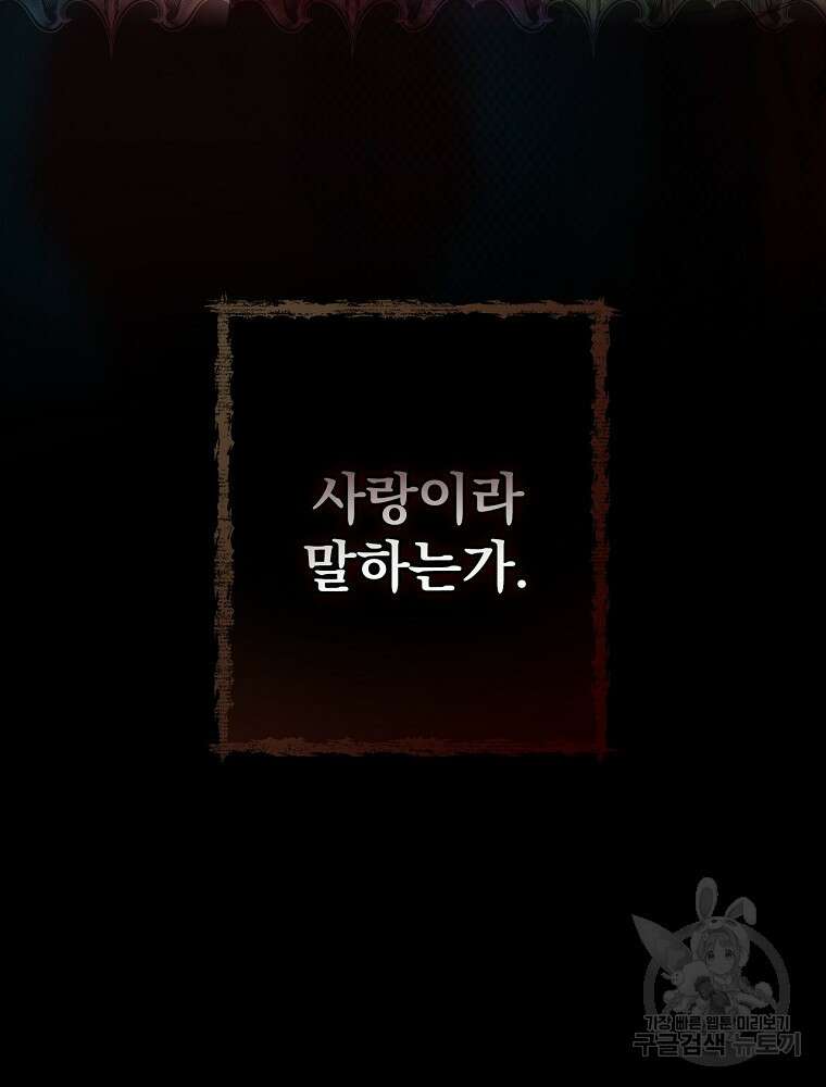 어떤 계모님의 메르헨 2부 44화 140