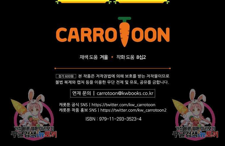 어떤 계모님의 메르헨 2부 44화 142