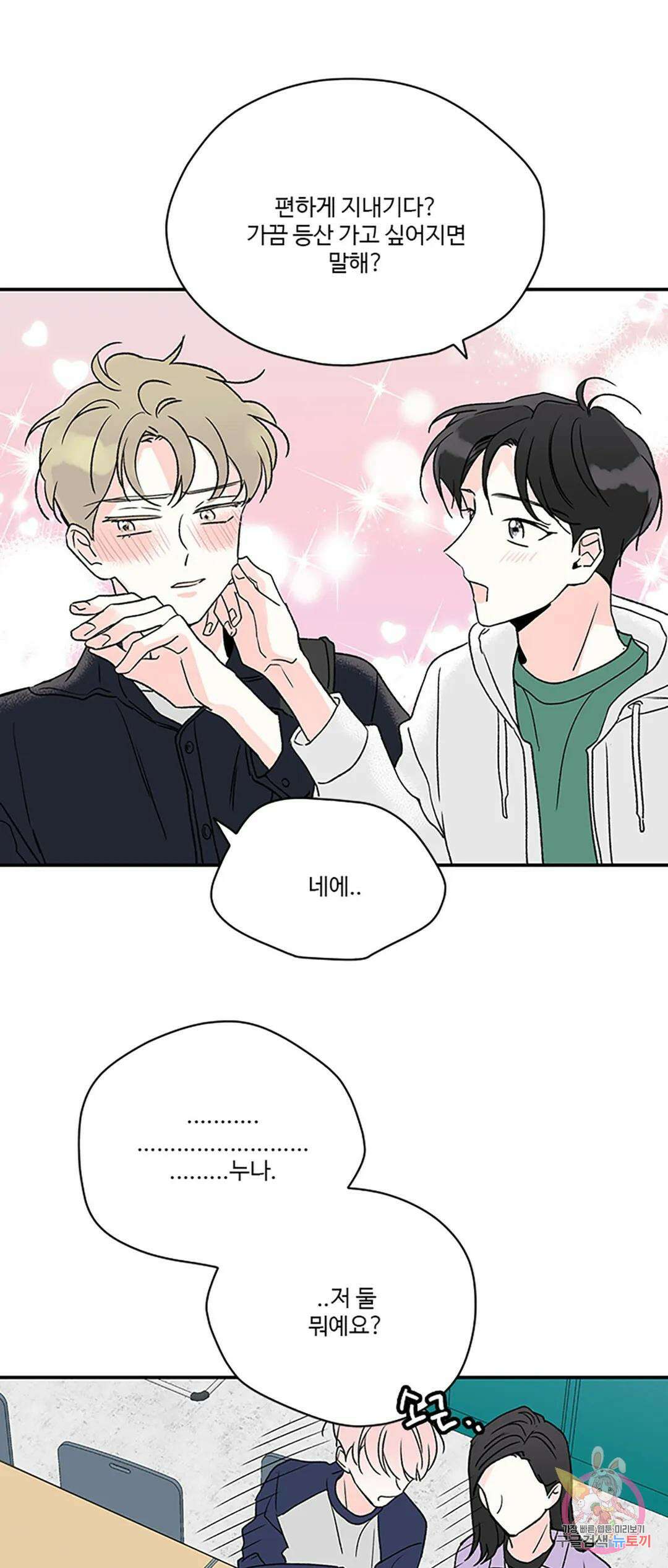 연하공 수난기 8화 3