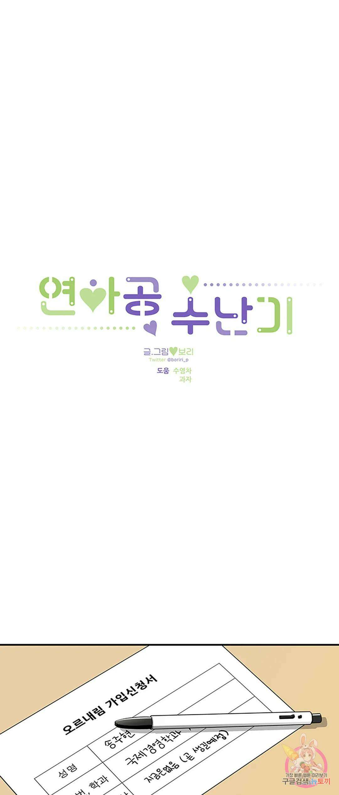 연하공 수난기 8화 5
