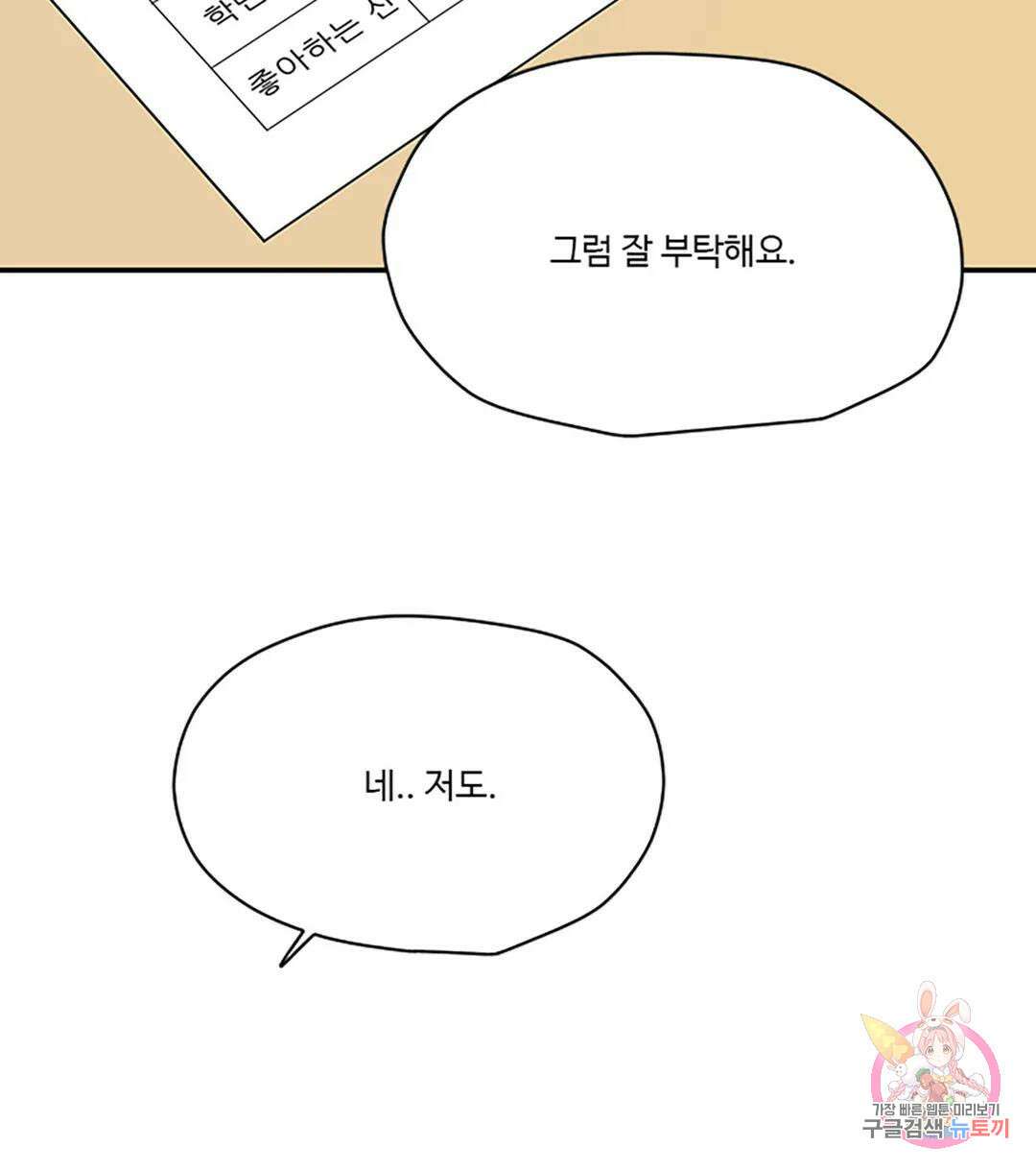연하공 수난기 8화 6