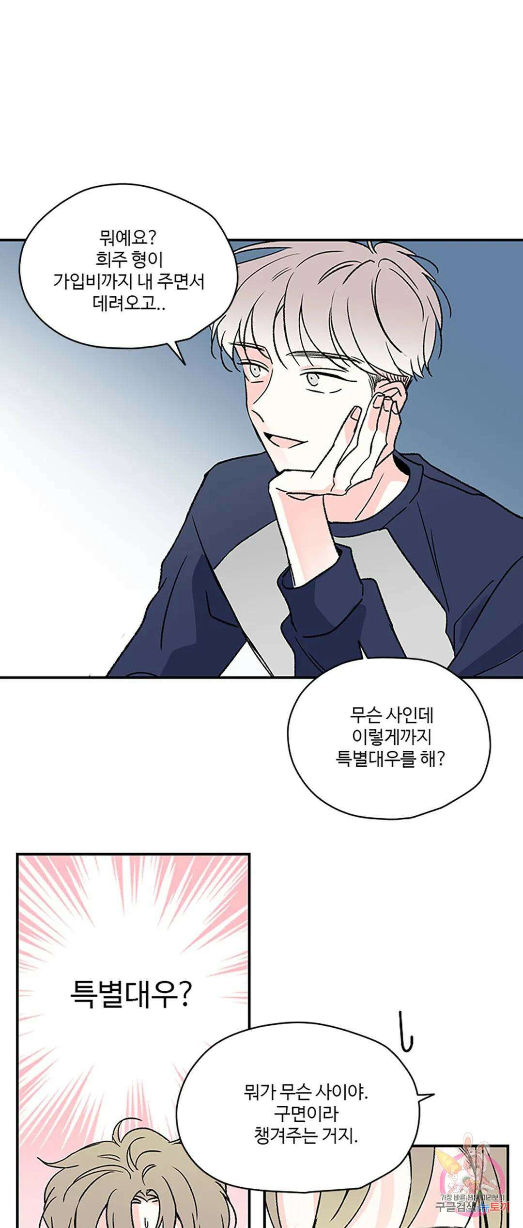 연하공 수난기 8화 13