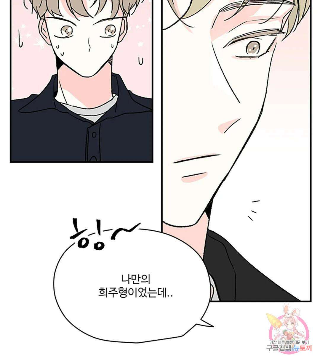 연하공 수난기 8화 14