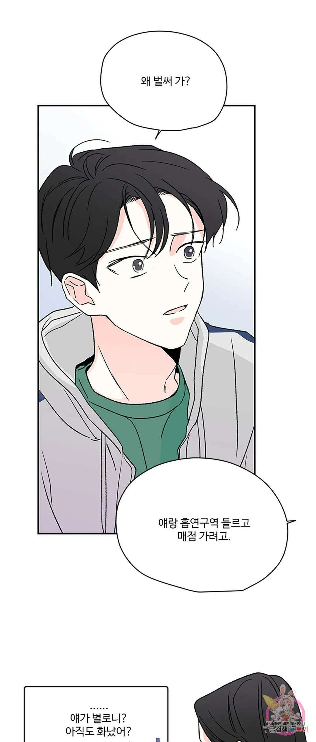 연하공 수난기 8화 17