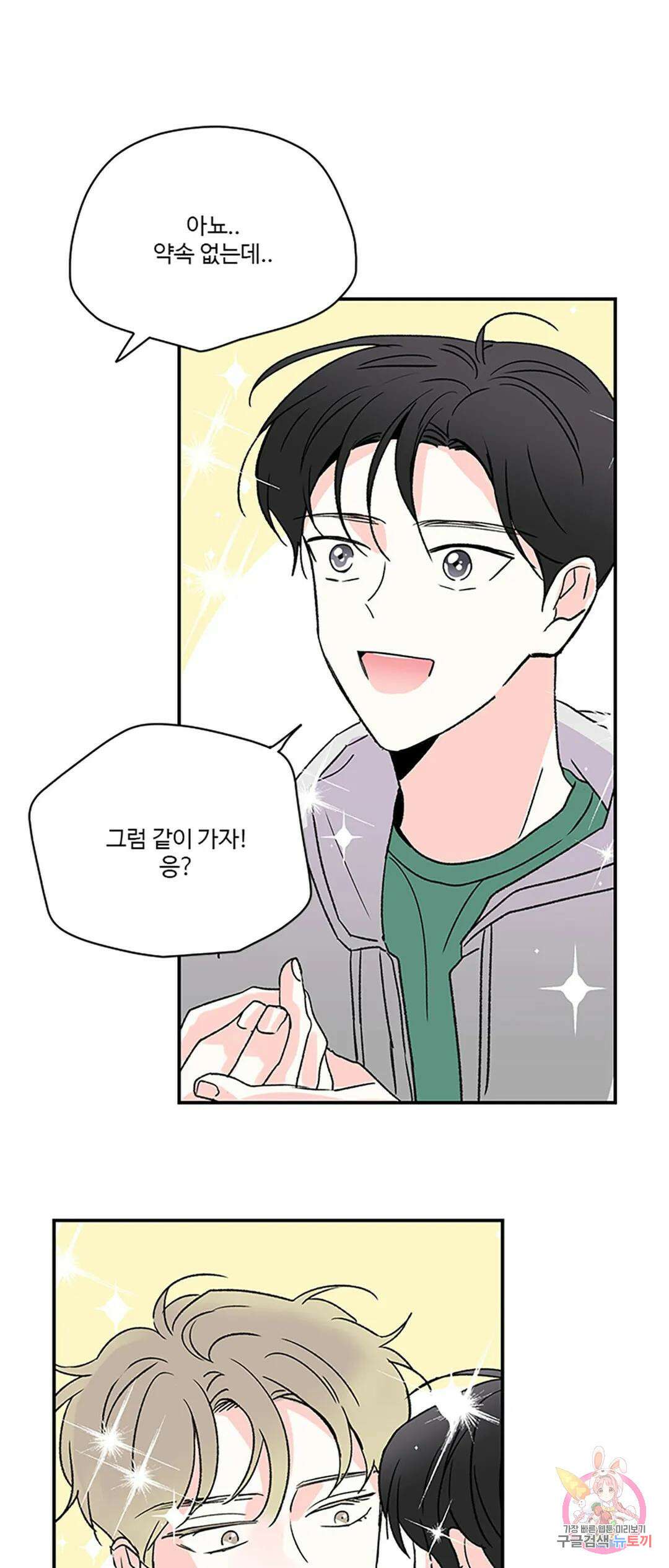 연하공 수난기 8화 21