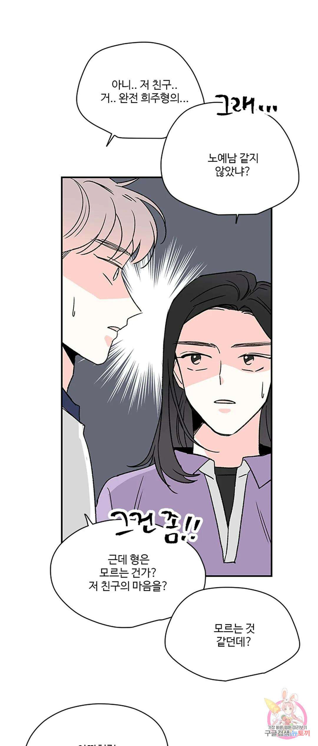 연하공 수난기 8화 29