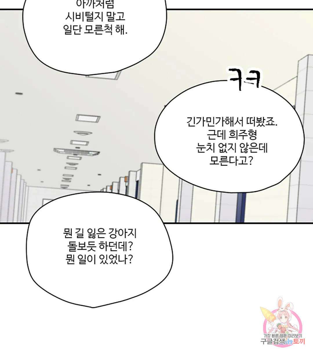 연하공 수난기 8화 30