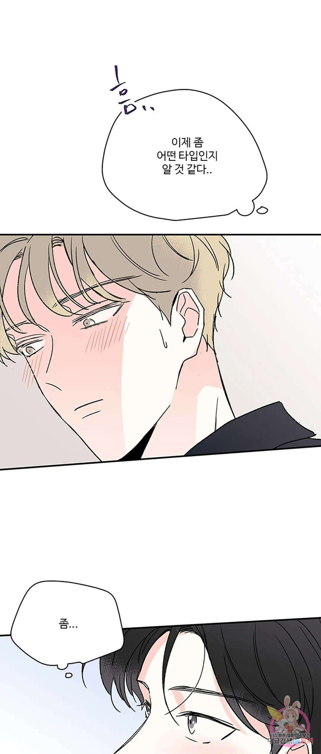 연하공 수난기 8화 37