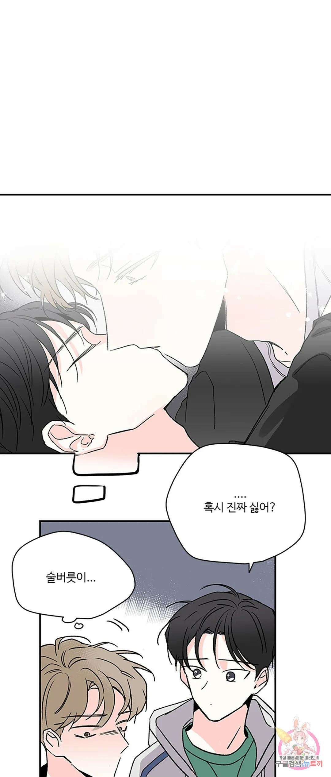 연하공 수난기 8화 43