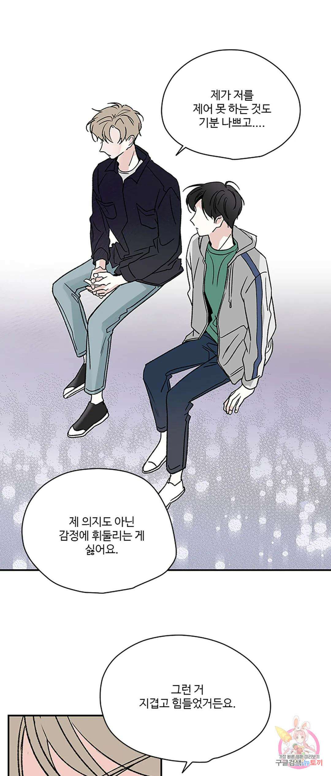 연하공 수난기 8화 47