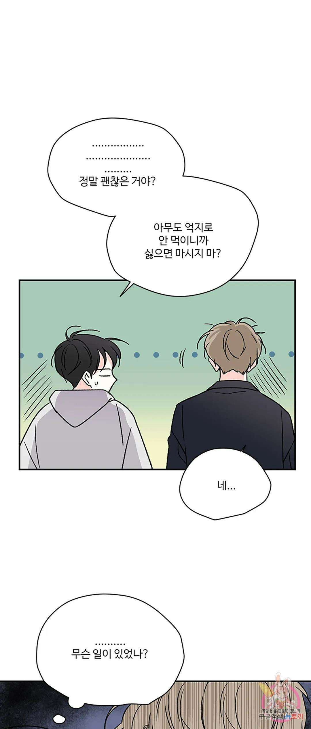연하공 수난기 8화 49