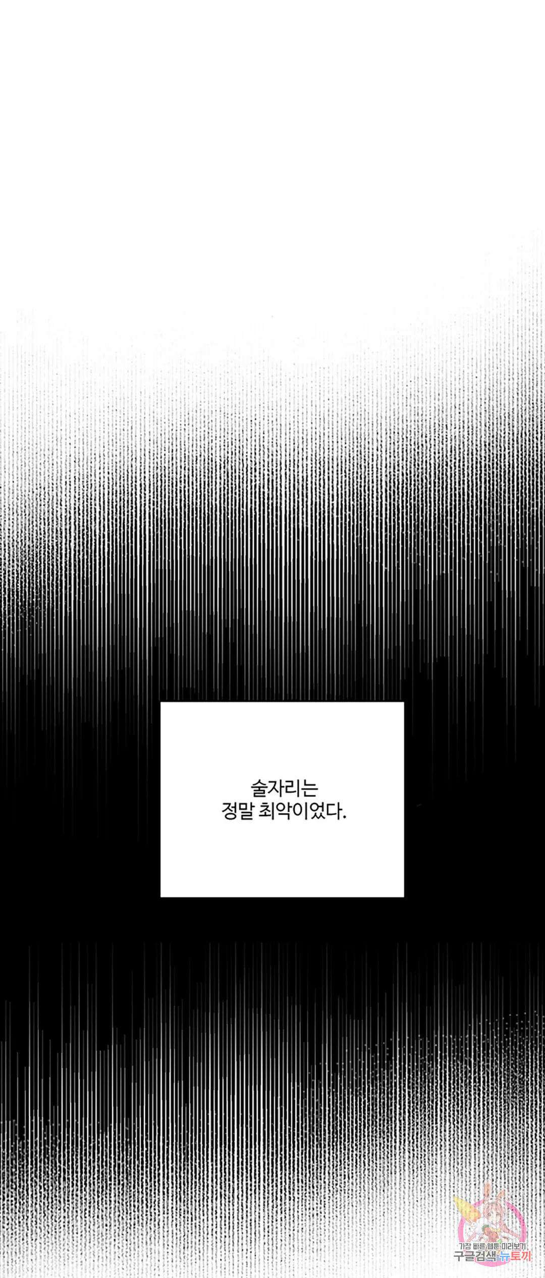 연하공 수난기 8화 53