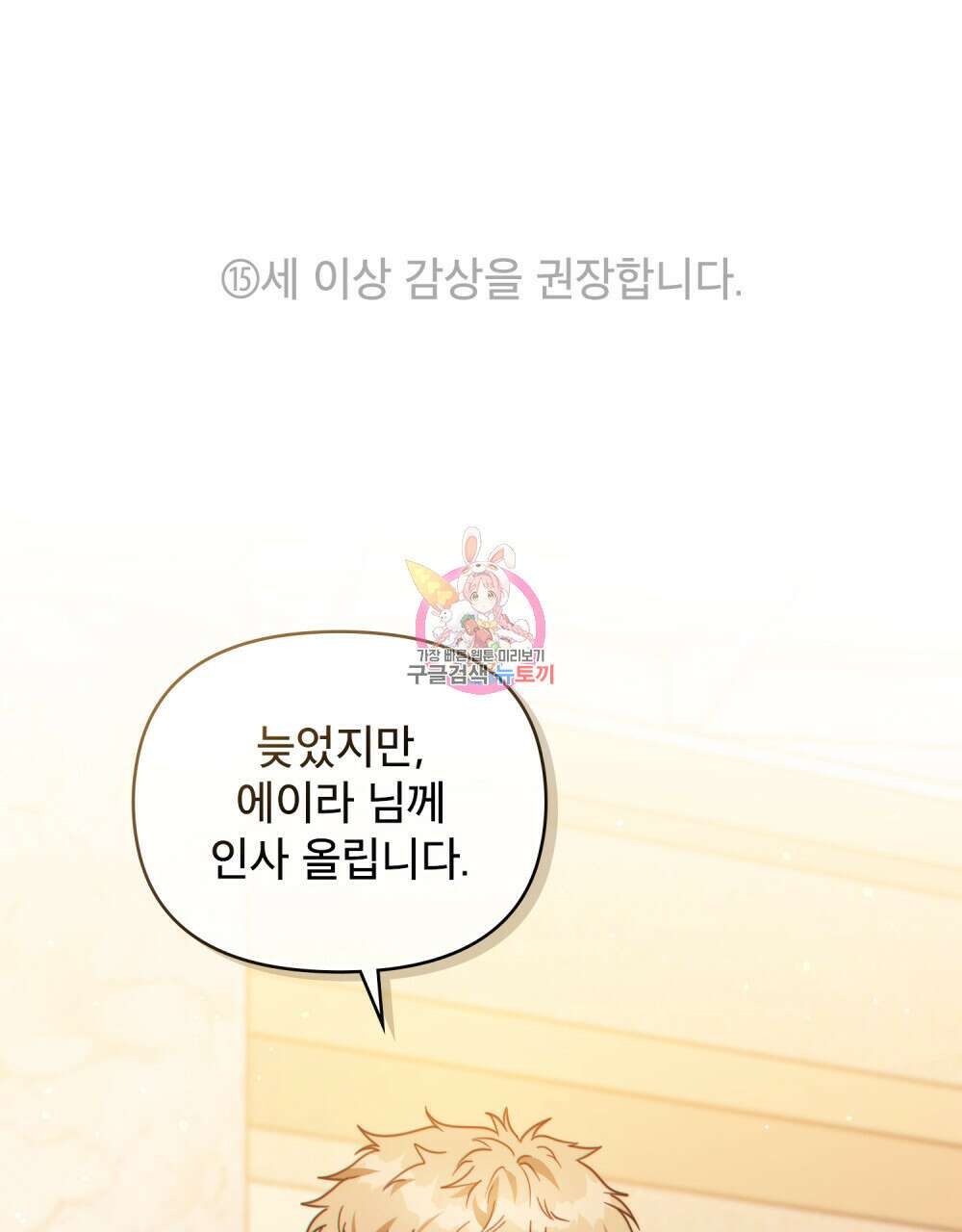 너의 스탯이 보여! 8화 1