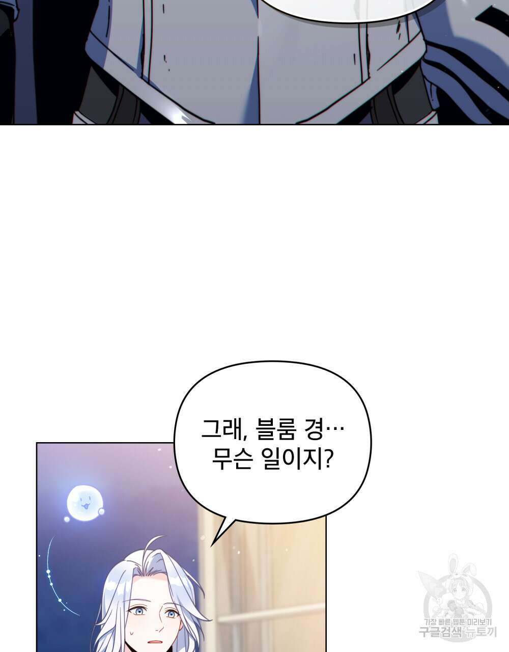 너의 스탯이 보여! 8화 3