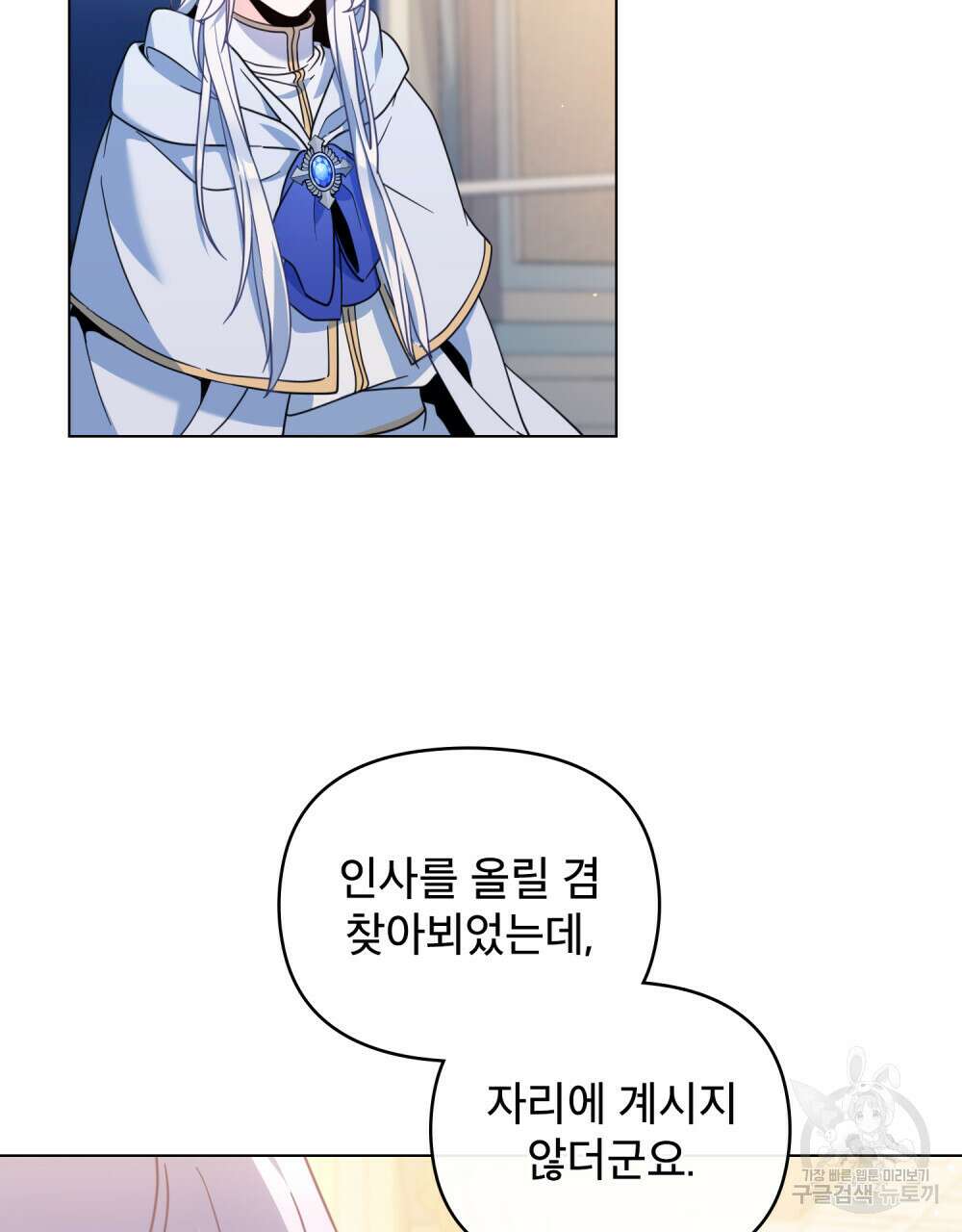 너의 스탯이 보여! 8화 4