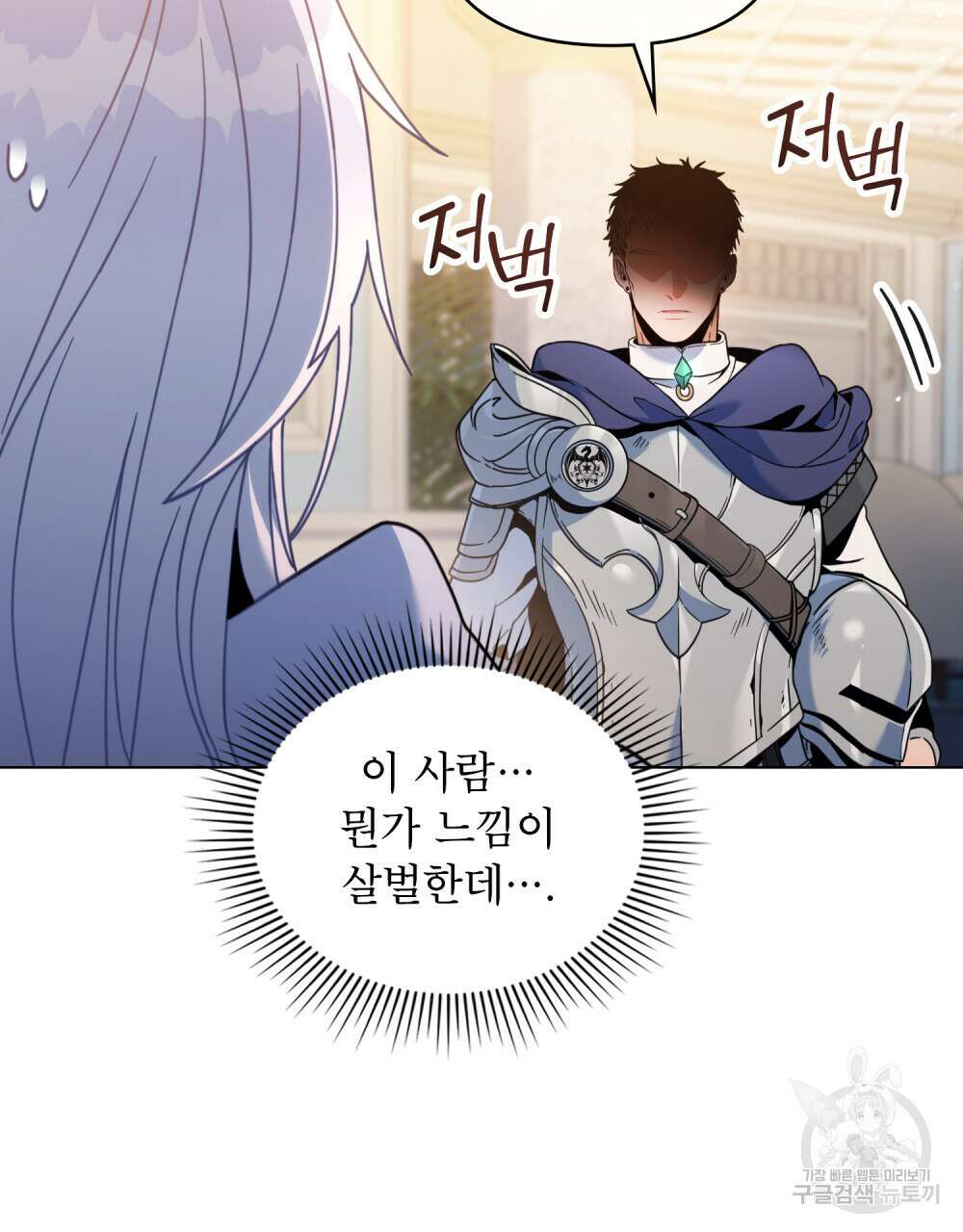 너의 스탯이 보여! 8화 5